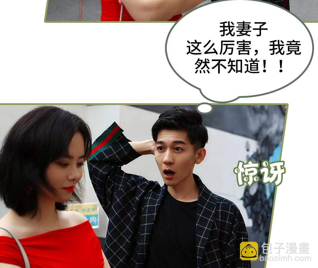 《霸总夫人超拽的！》第四十一话 妻子好厉害 第11页