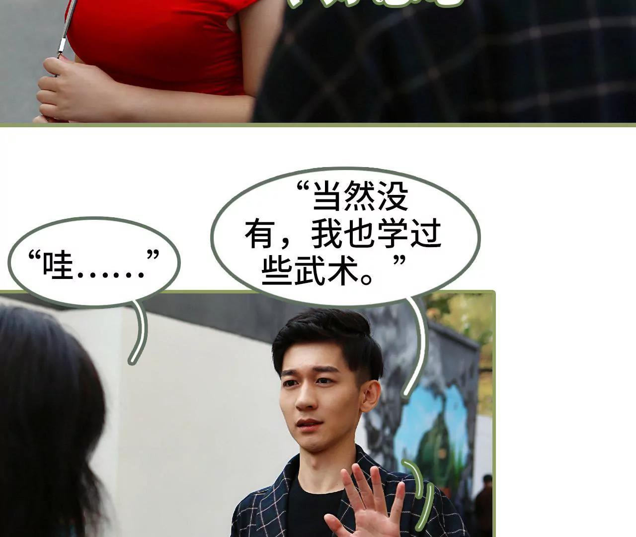 《霸总夫人超拽的！》第四十一话 妻子好厉害 第18页