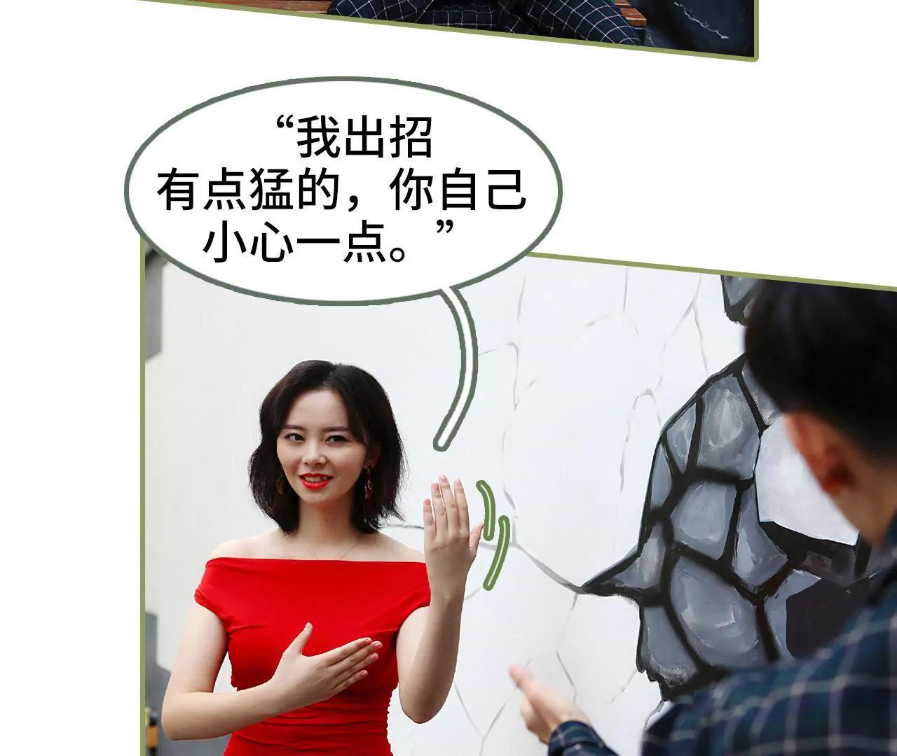 《霸总夫人超拽的！》第四十一话 妻子好厉害 第30页