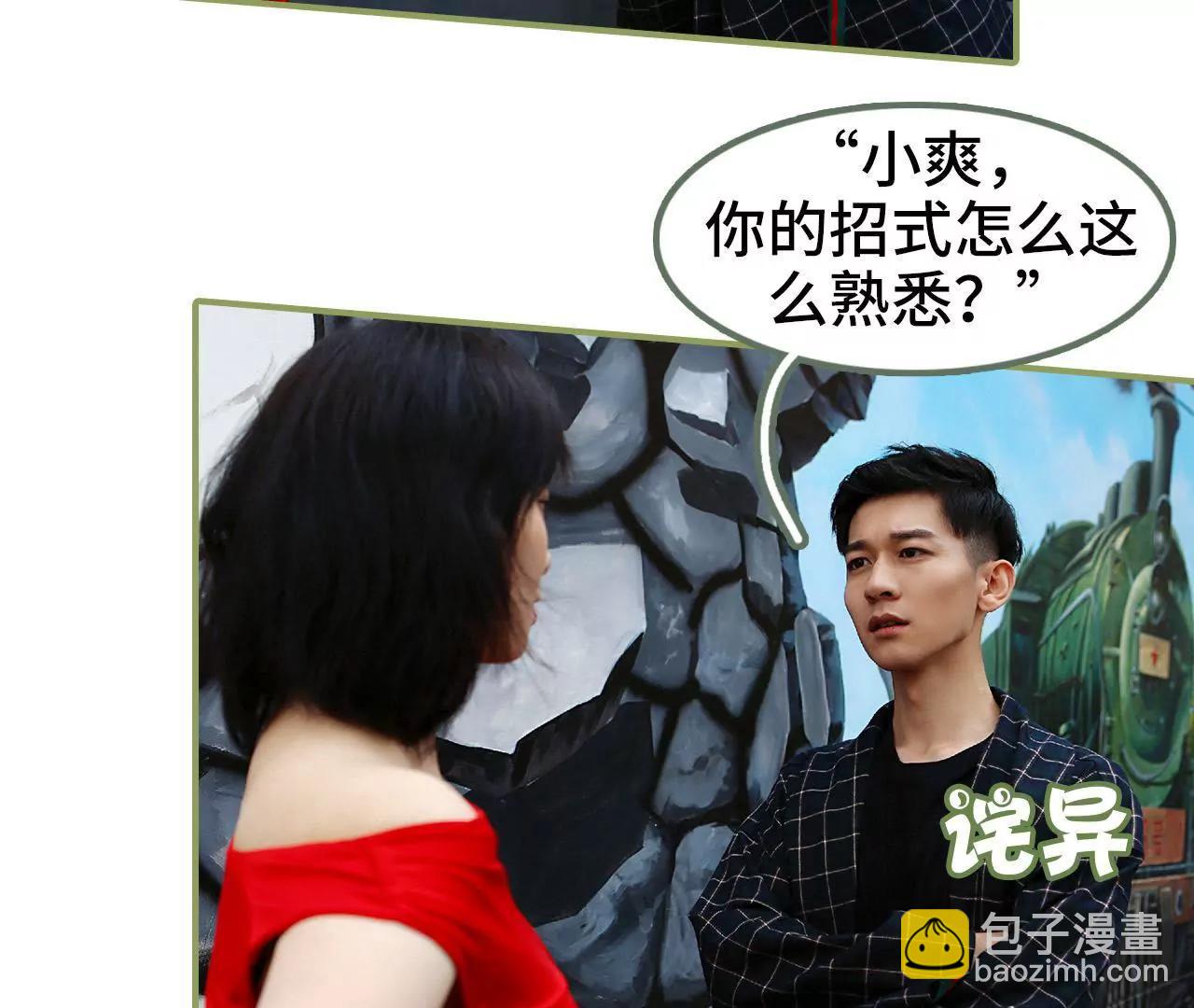 《霸总夫人超拽的！》第四十一话 妻子好厉害 第37页