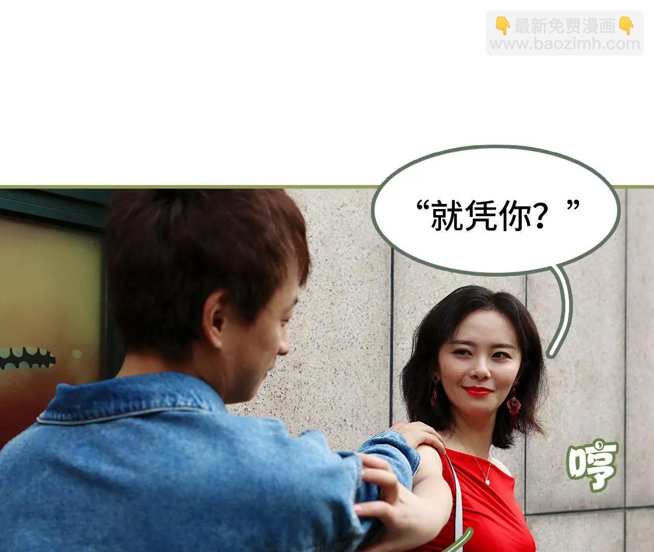 《霸总夫人超拽的！》第四十一话 妻子好厉害 第3页