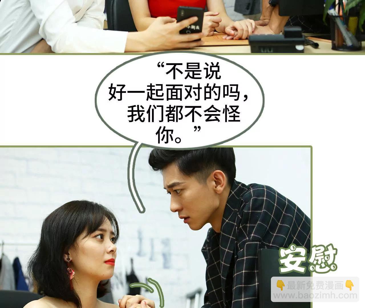 《霸总夫人超拽的！》第四十五集 你慌什么 第16页