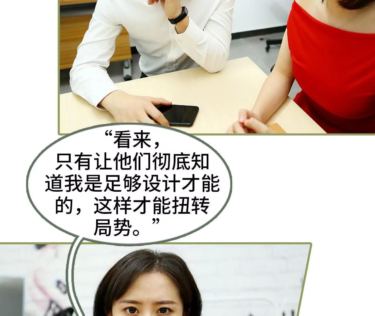 《霸总夫人超拽的！》第四十五集 你慌什么 第20页