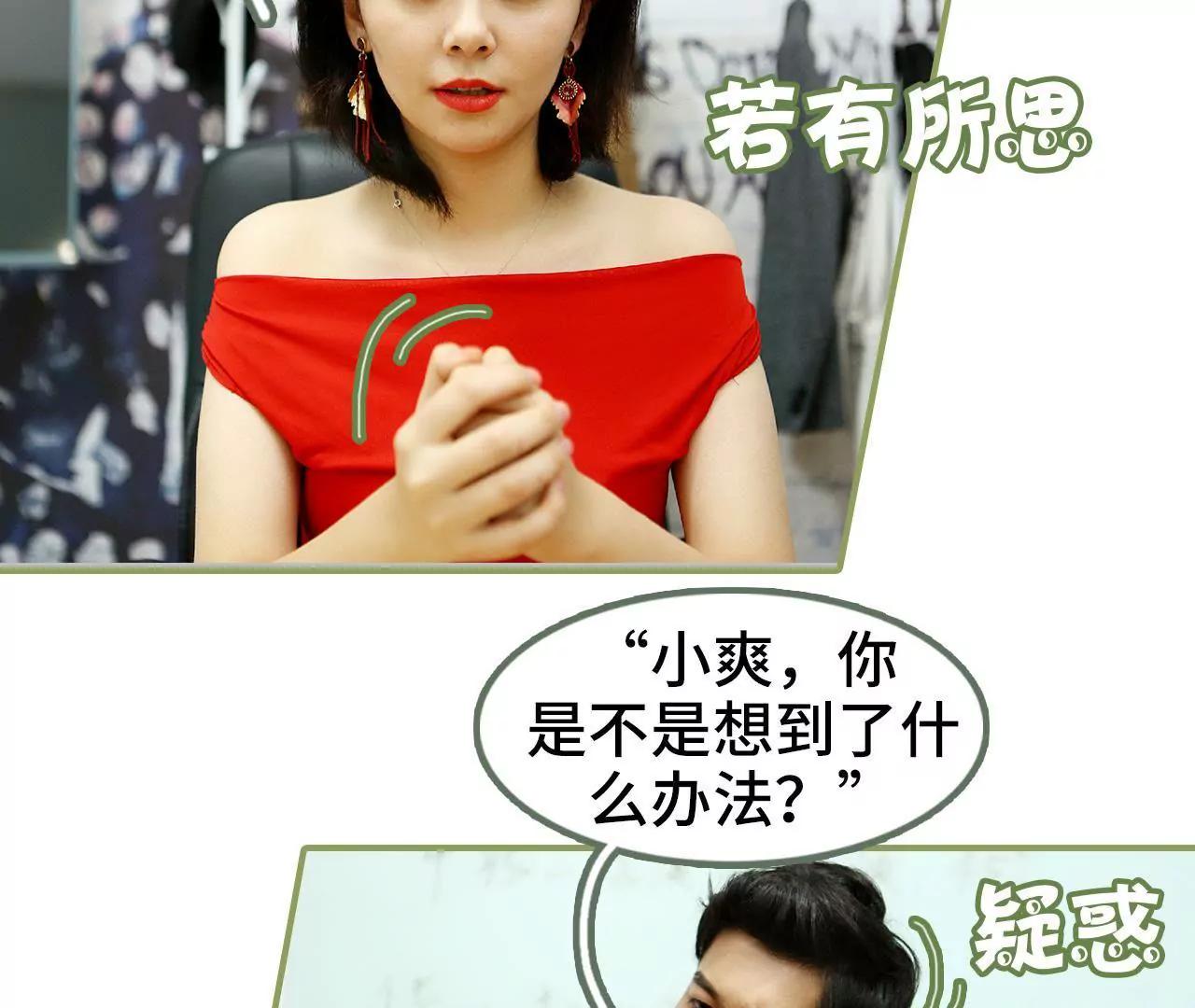 《霸总夫人超拽的！》第四十五集 你慌什么 第21页