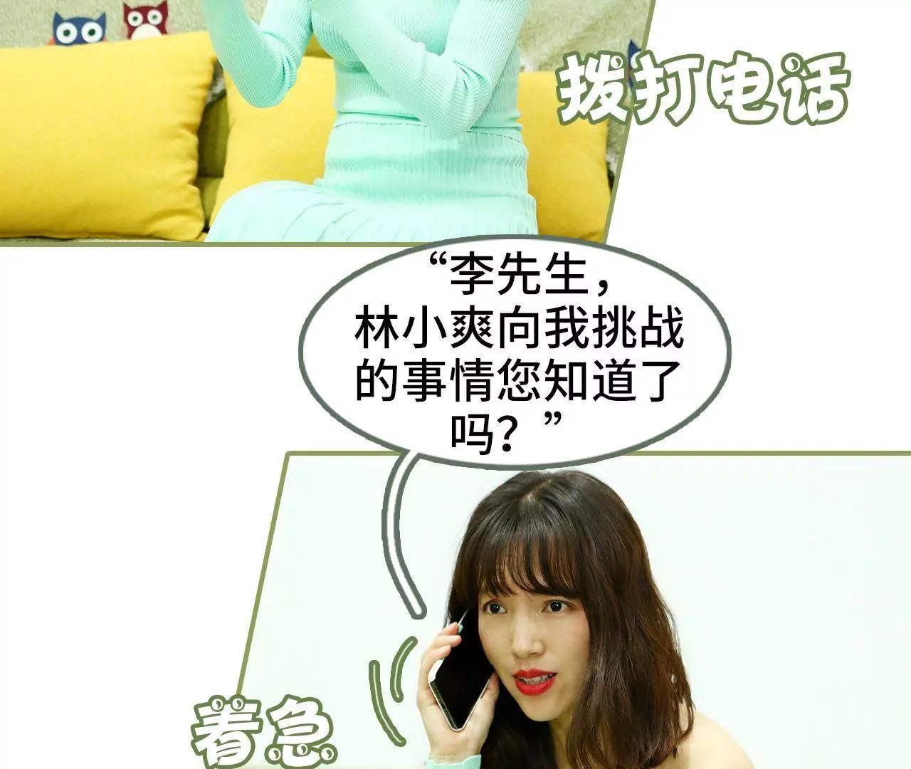 《霸总夫人超拽的！》第四十五集 你慌什么 第36页