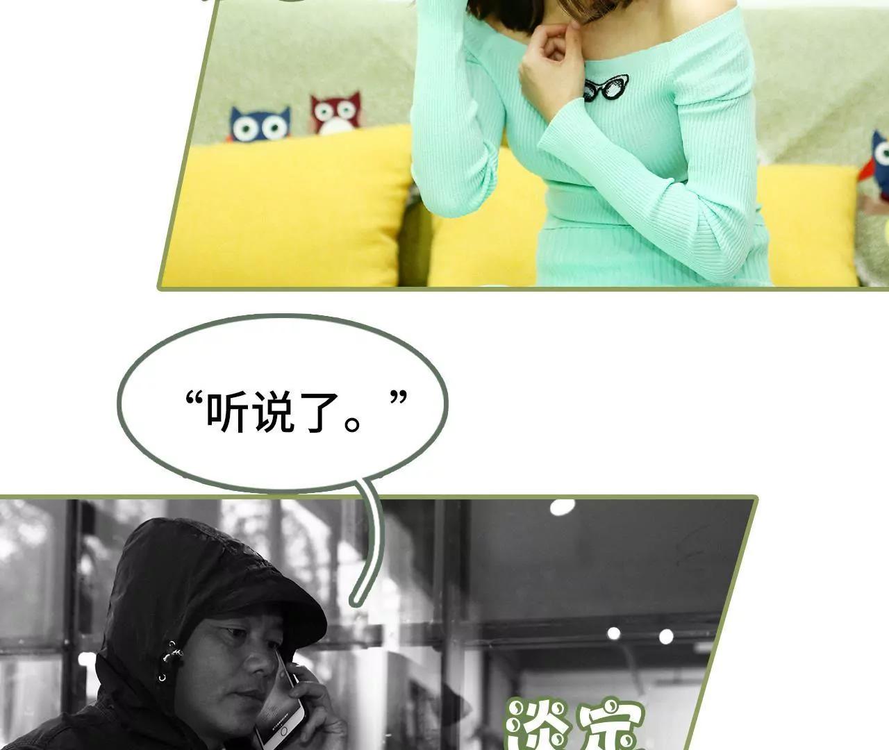 《霸总夫人超拽的！》第四十五集 你慌什么 第37页