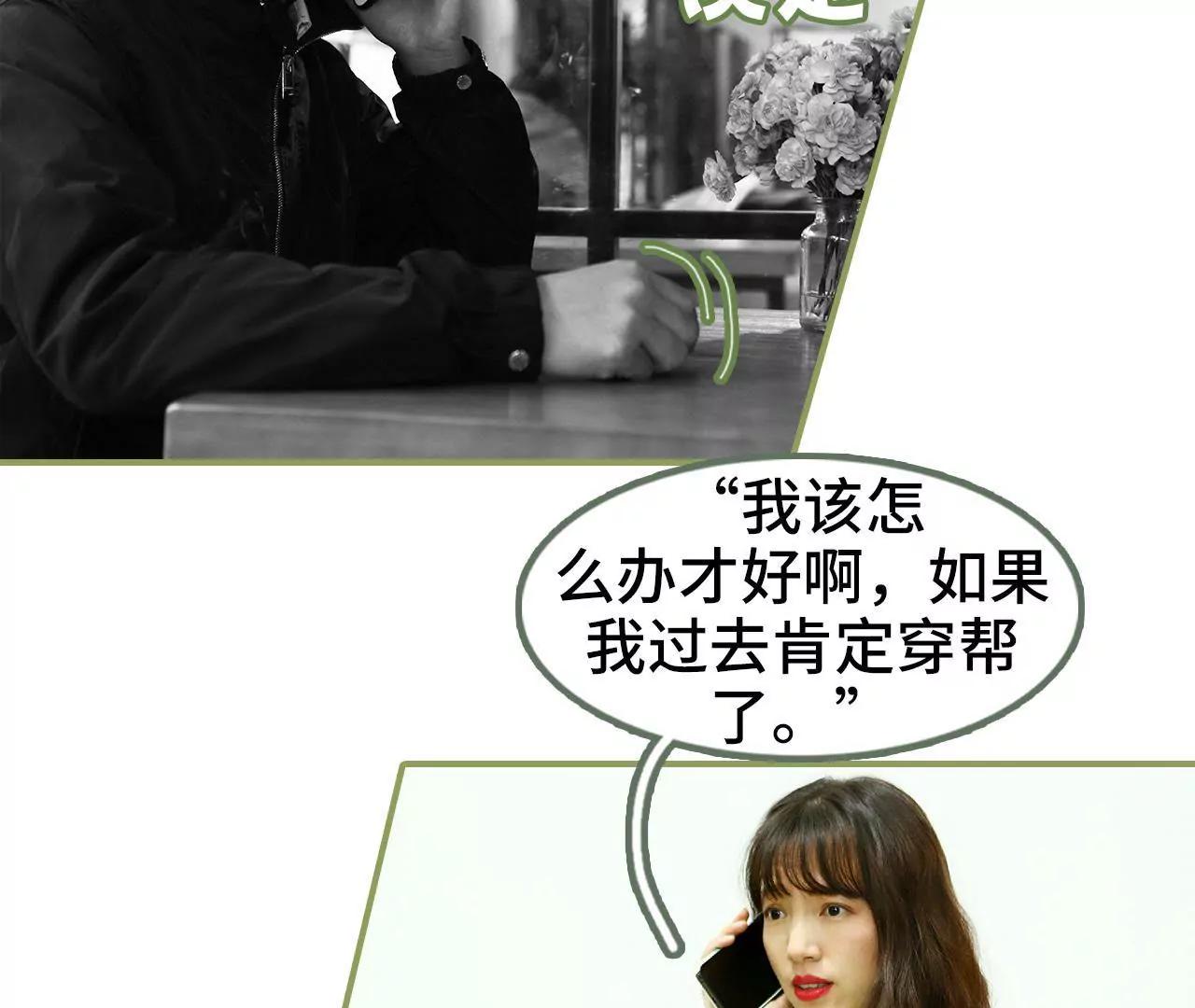 《霸总夫人超拽的！》第四十五集 你慌什么 第38页