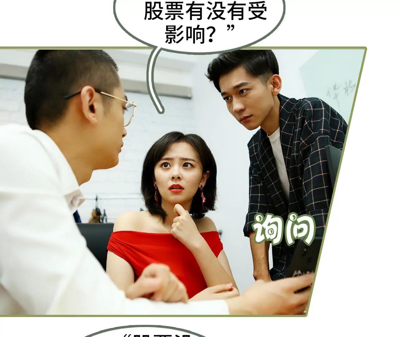 《霸总夫人超拽的！》第四十五集 你慌什么 第9页