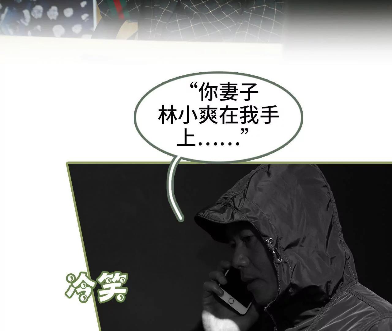 《霸总夫人超拽的！》第四十八话 绑架！ 第11页