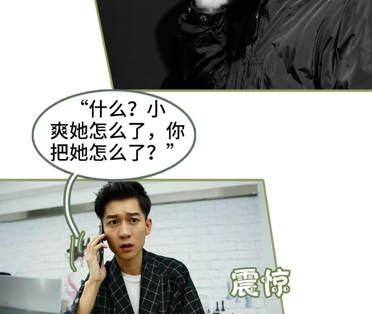 《霸总夫人超拽的！》第四十八话 绑架！ 第12页