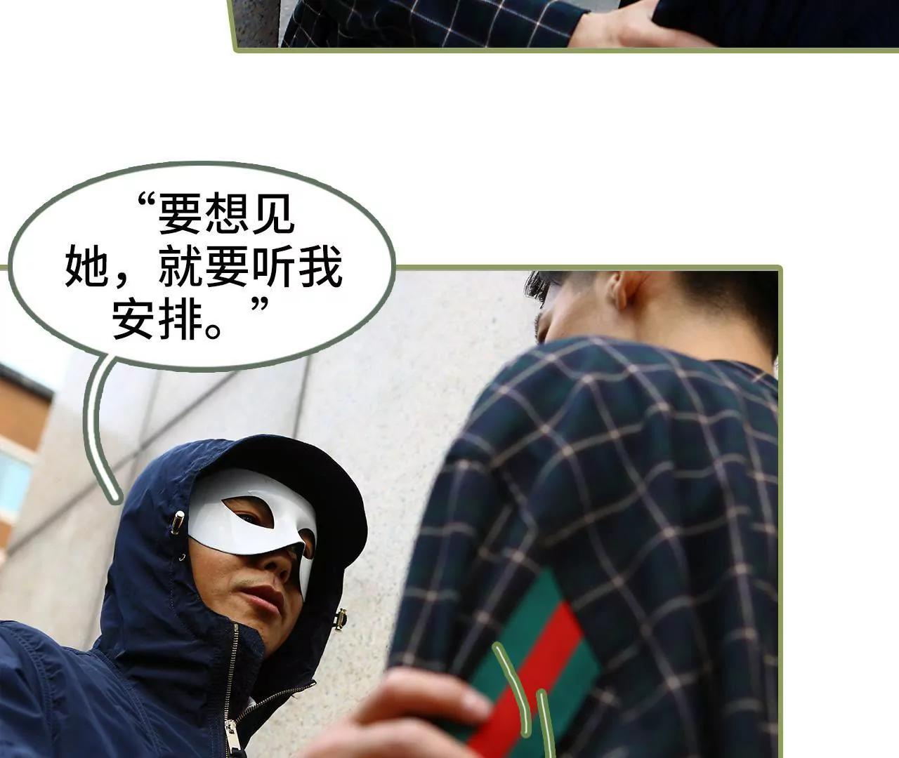 《霸总夫人超拽的！》第四十八话 绑架！ 第24页