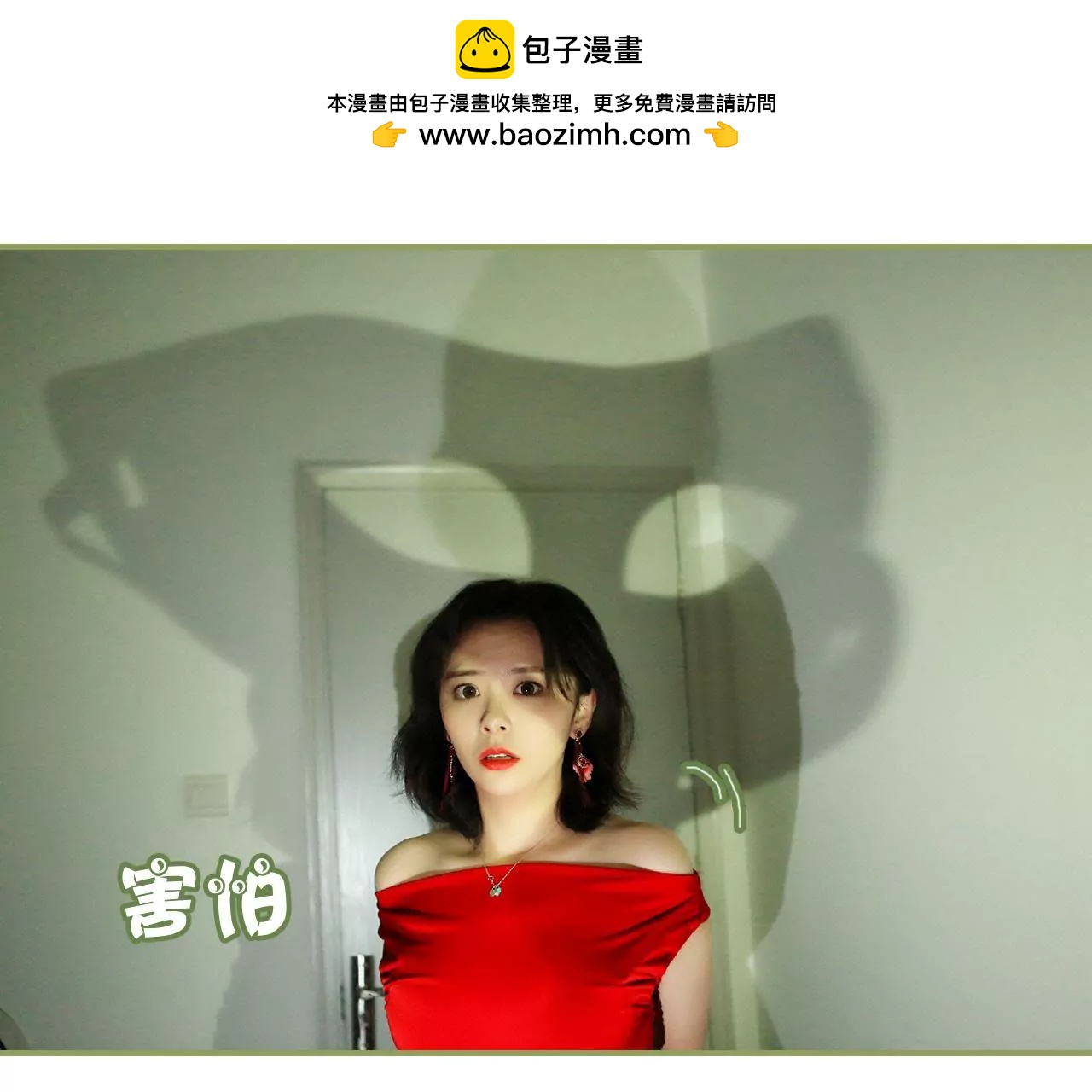 《霸总夫人超拽的！》第四十八话 绑架！ 第29页