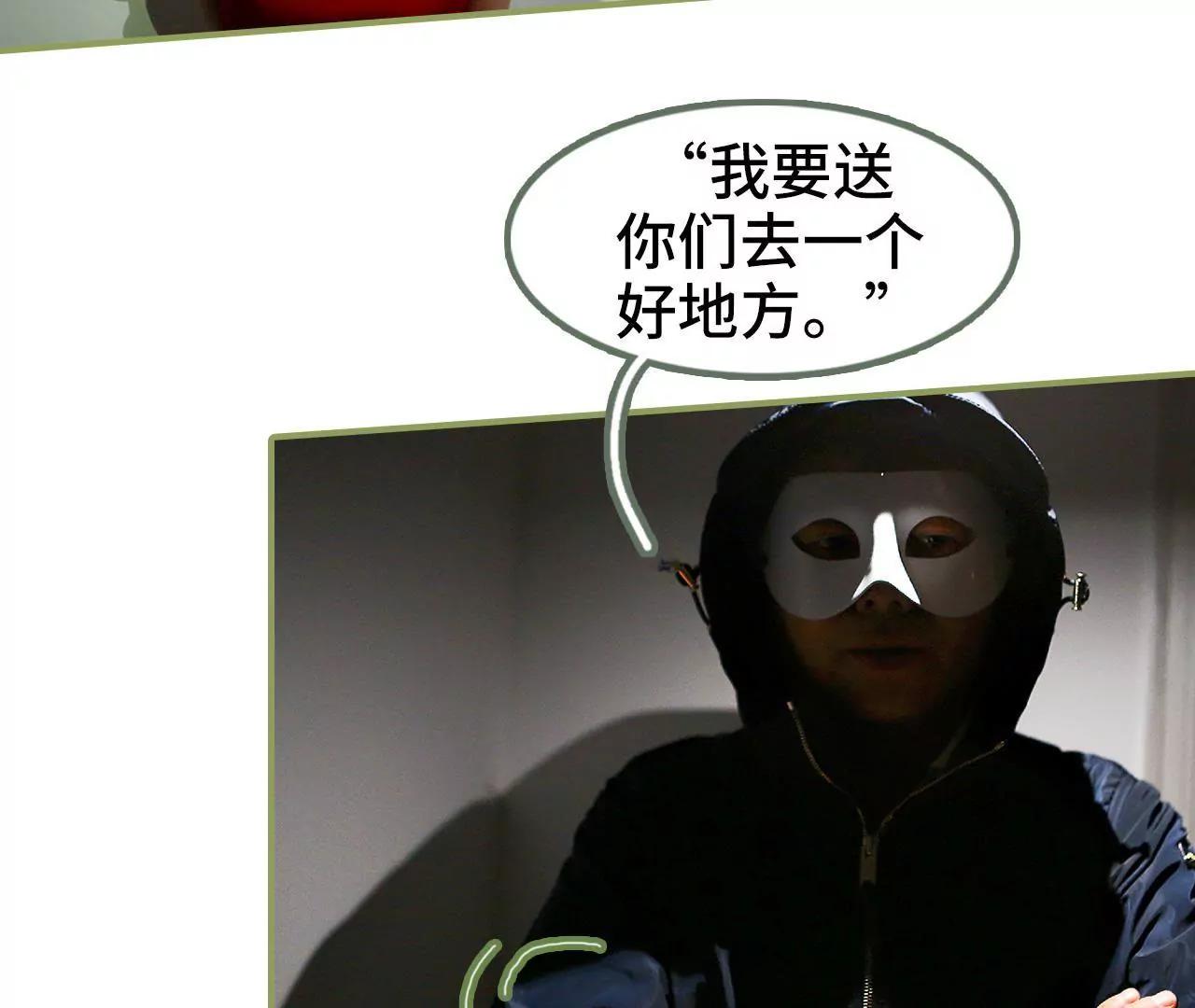 《霸总夫人超拽的！》第四十八话 绑架！ 第31页