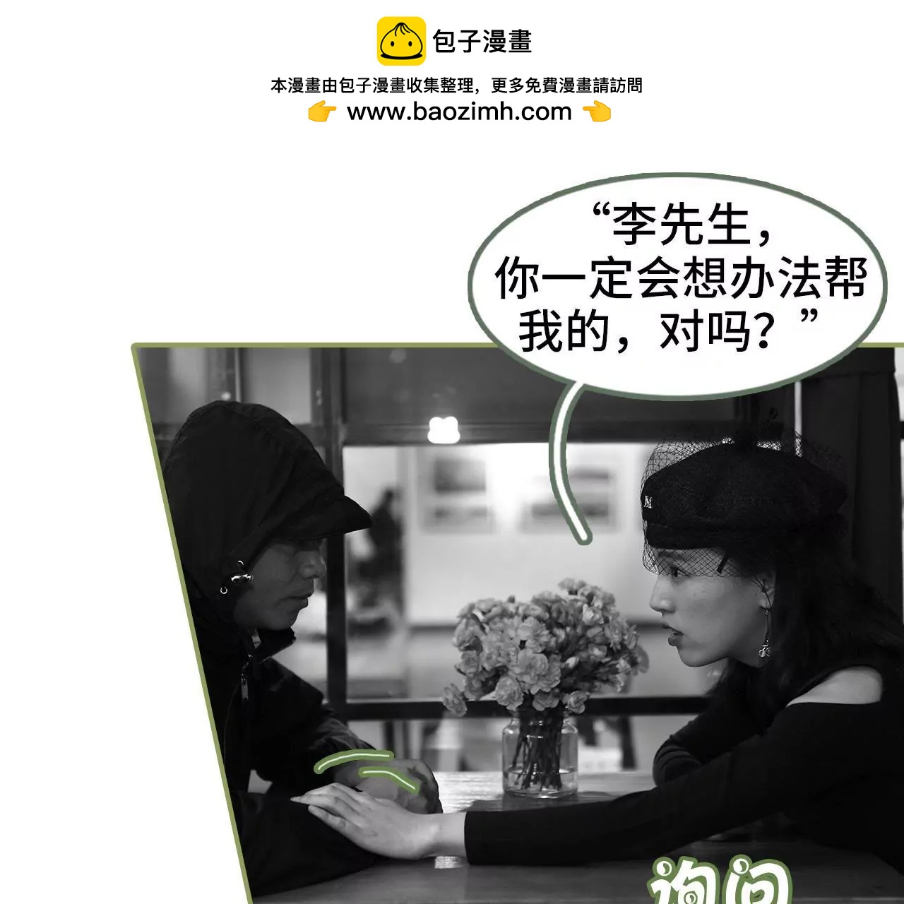 《霸总夫人超拽的！》第四十六集 应不应战？ 第10页