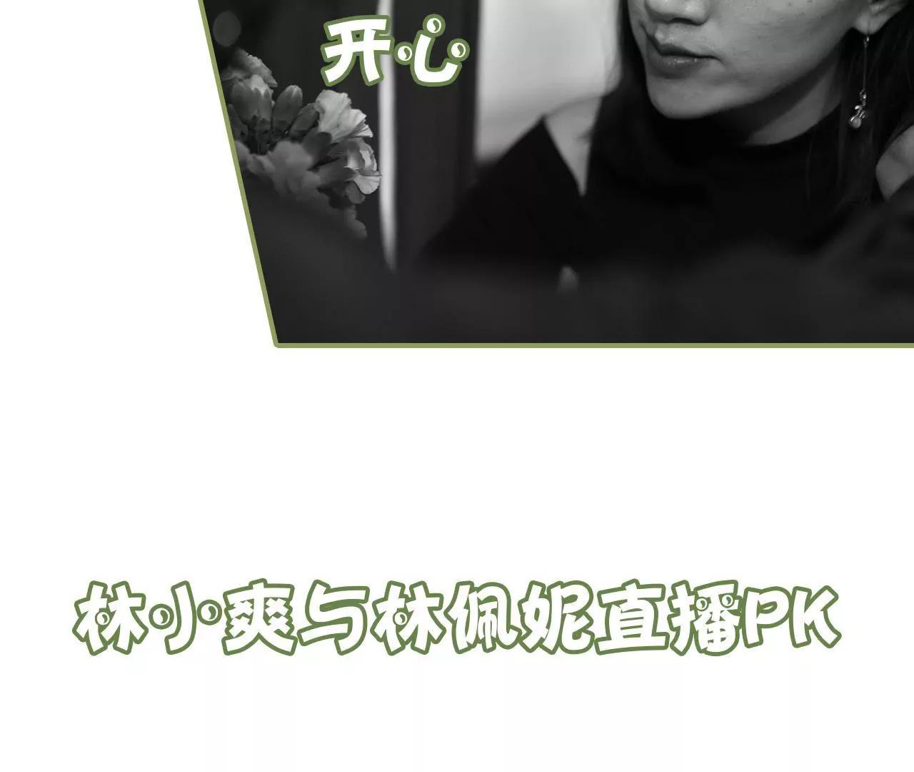 《霸总夫人超拽的！》第四十六集 应不应战？ 第15页