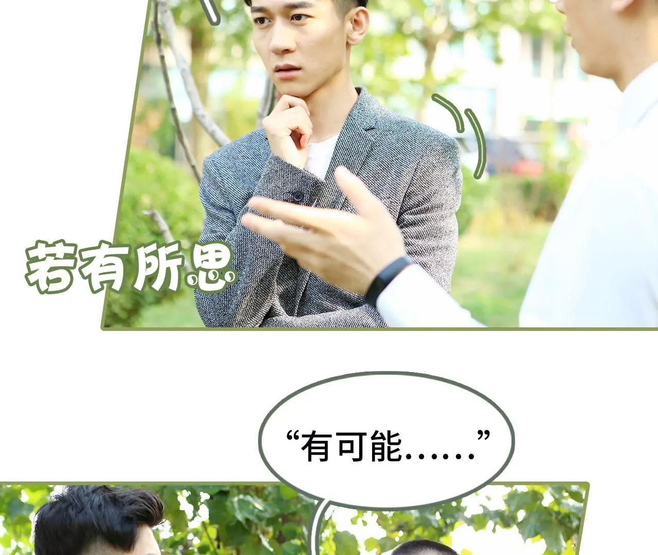 《霸总夫人超拽的！》第四十六集 应不应战？ 第24页