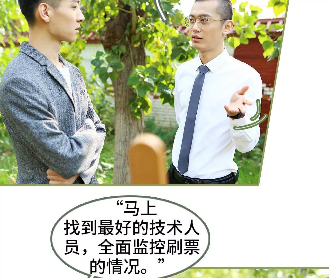 《霸总夫人超拽的！》第四十六集 应不应战？ 第25页