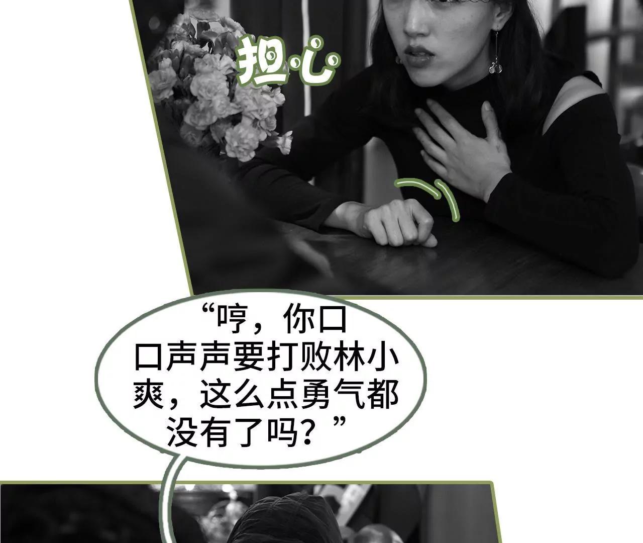 《霸总夫人超拽的！》第四十六集 应不应战？ 第6页
