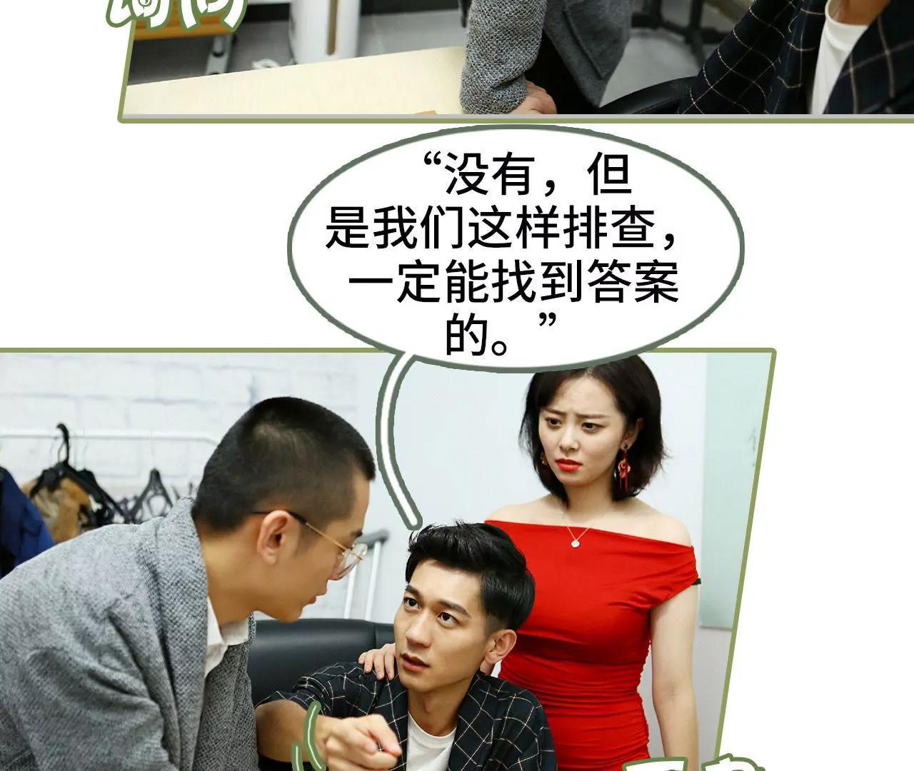 《霸总夫人超拽的！》第四十七话 来个鱼死网破 第15页