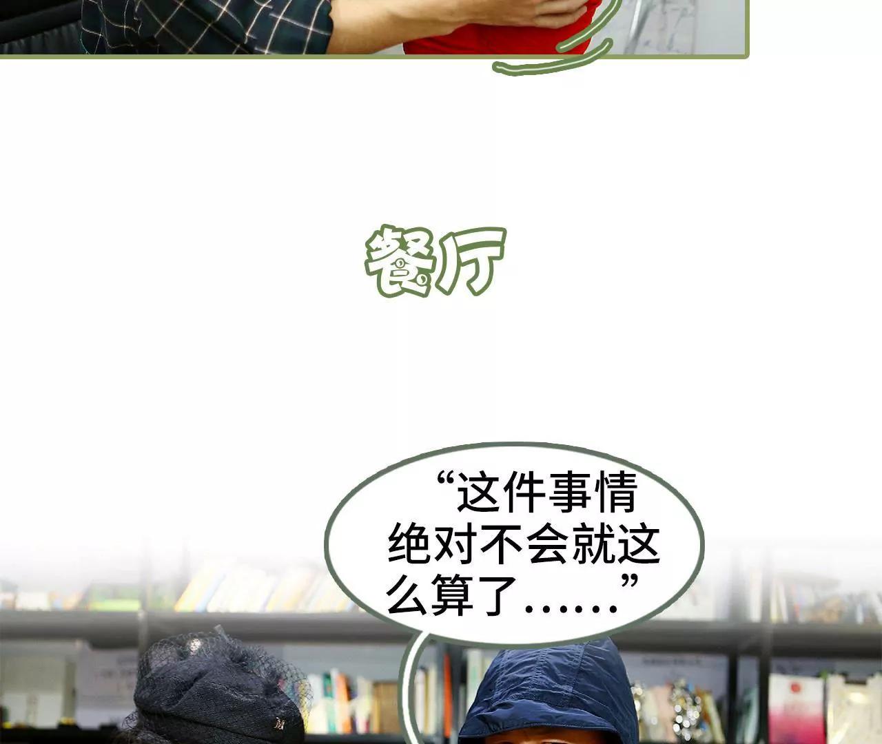 《霸总夫人超拽的！》第四十七话 来个鱼死网破 第23页