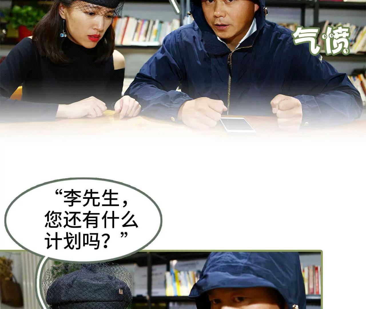《霸总夫人超拽的！》第四十七话 来个鱼死网破 第24页