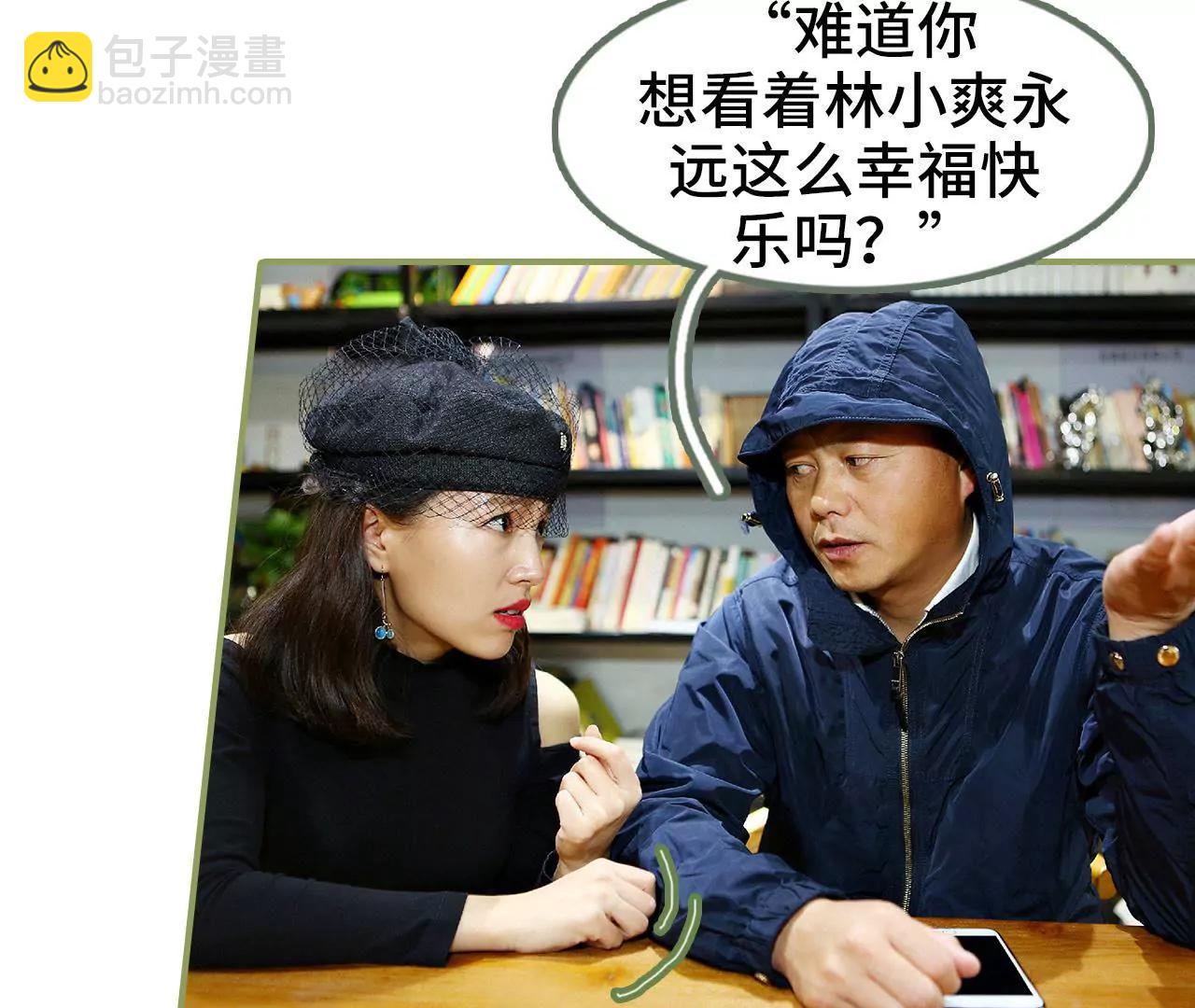 《霸总夫人超拽的！》第四十七话 来个鱼死网破 第30页