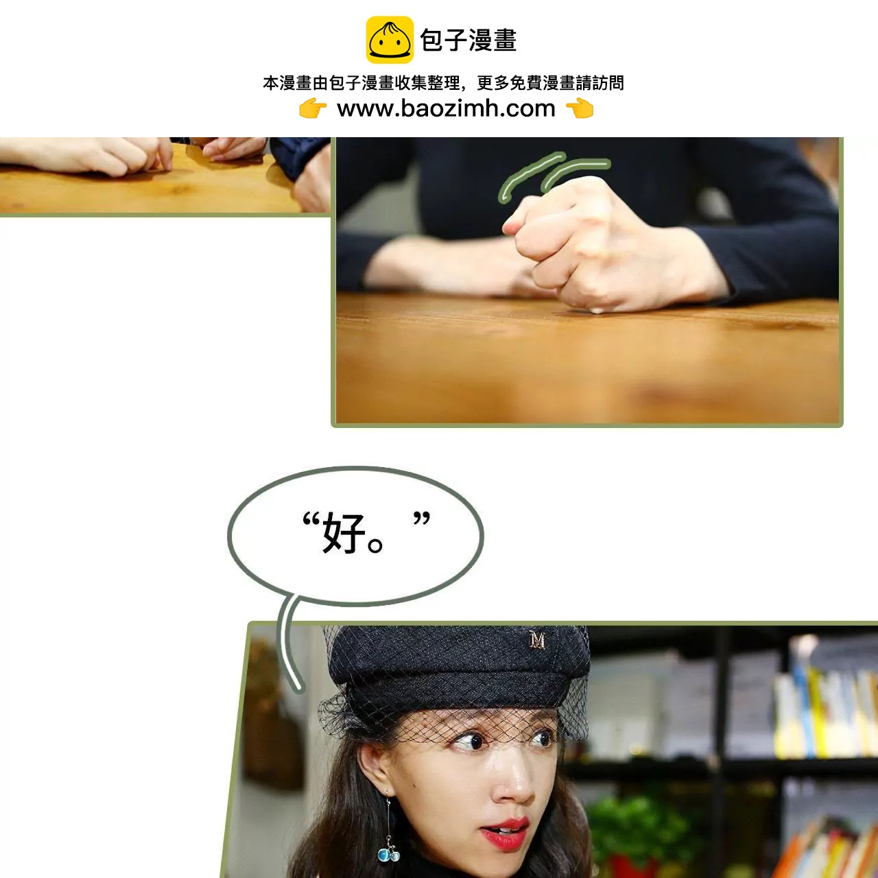 《霸总夫人超拽的！》第四十七话 来个鱼死网破 第32页