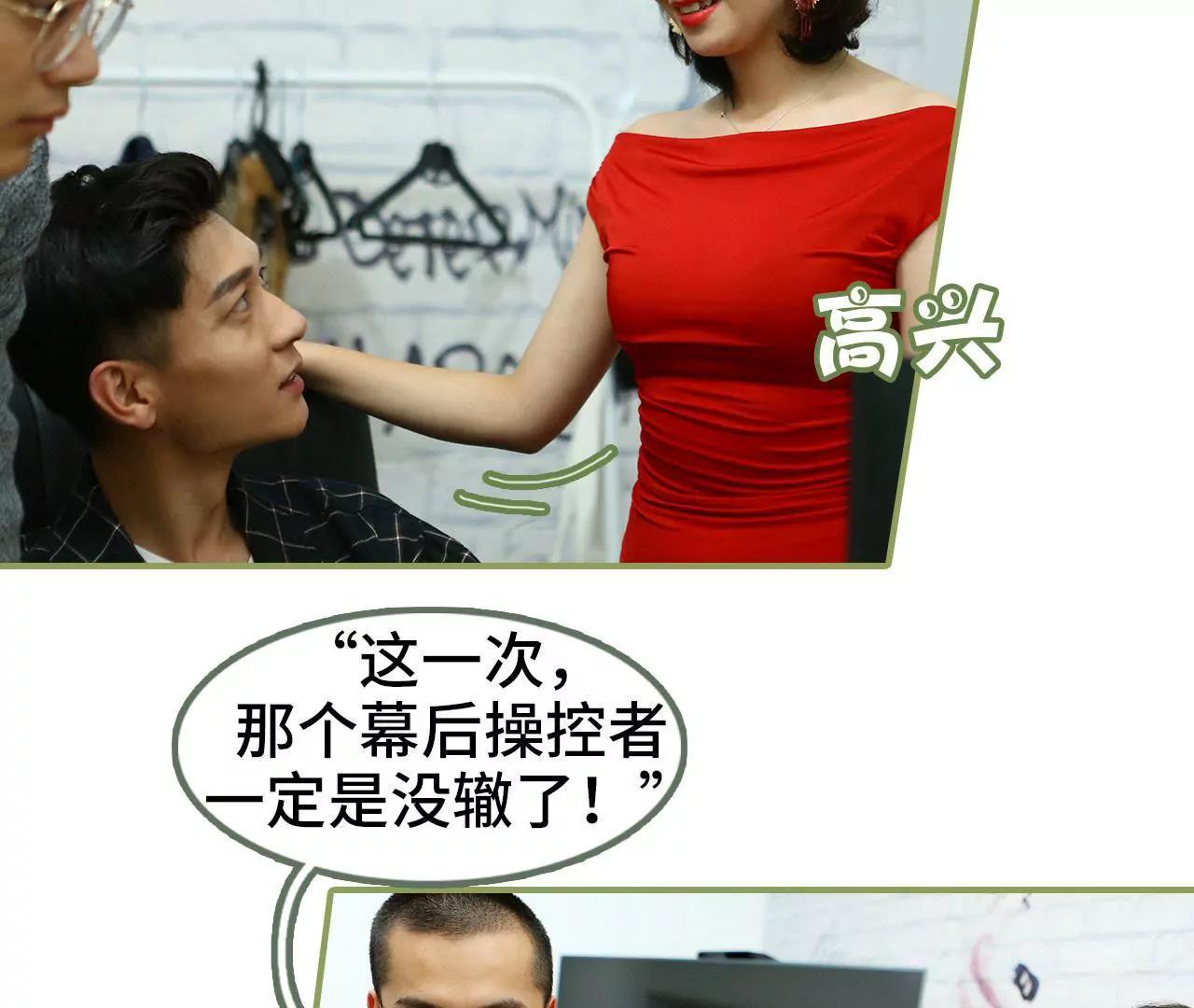 《霸总夫人超拽的！》第四十七话 来个鱼死网破 第7页