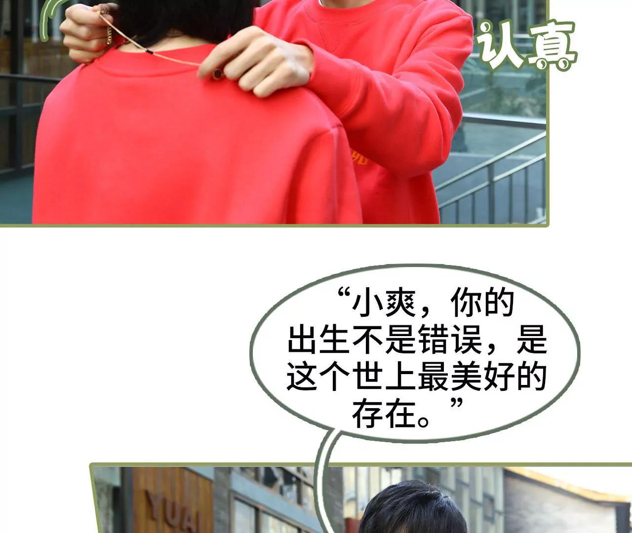 《霸总夫人超拽的！》第五十集 特别的礼物 第34页