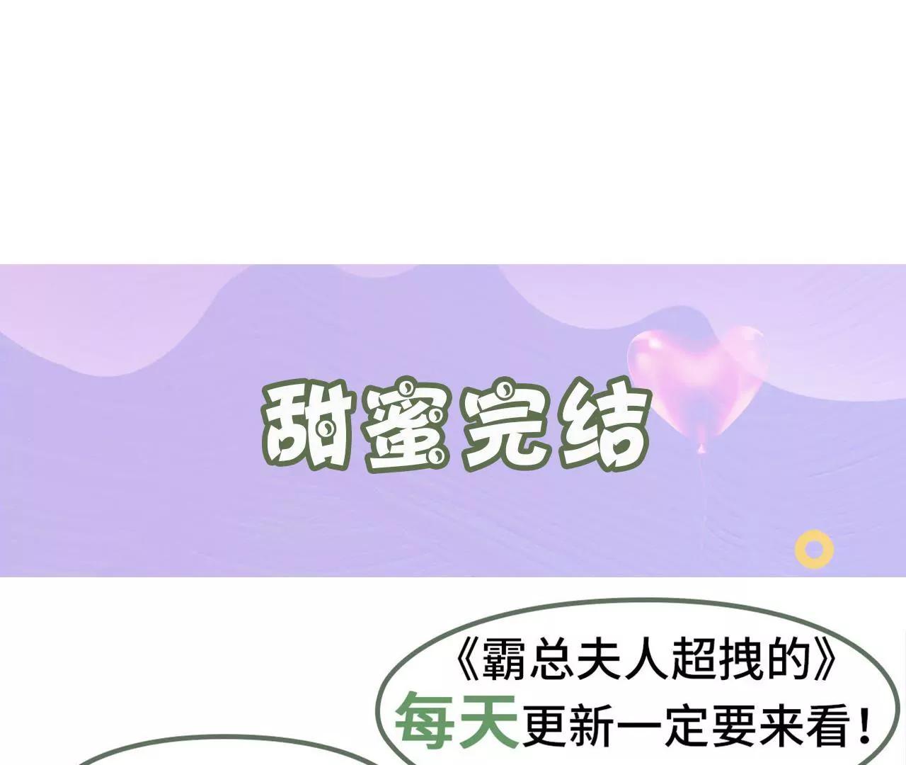 《霸总夫人超拽的！》第五十集 特别的礼物 第38页