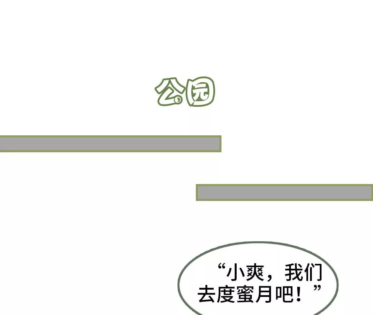 《霸总夫人超拽的！》第五十集 特别的礼物 第3页