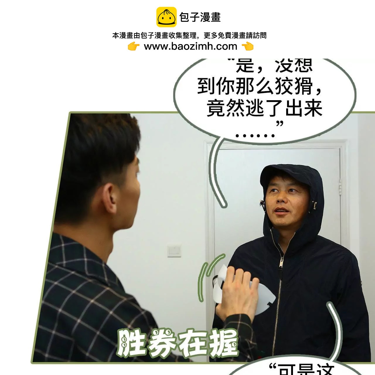《霸总夫人超拽的！》第四十九集 你再也逃不掉 第32页