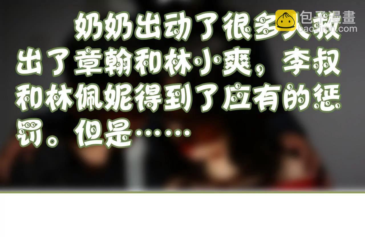 《霸总夫人超拽的！》第四十九集 你再也逃不掉 第38页