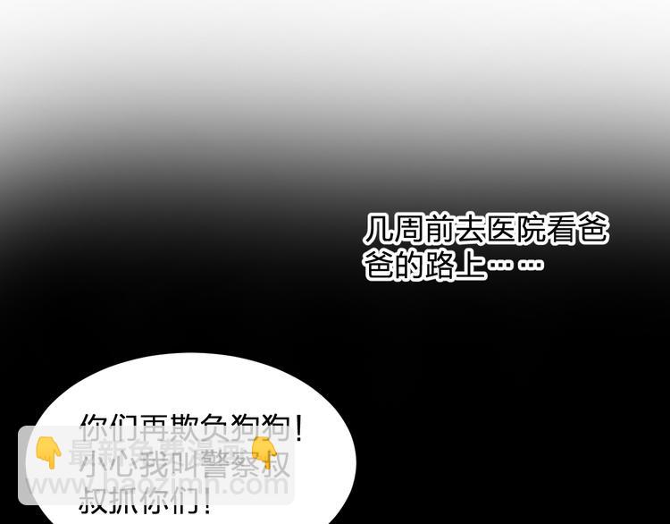《掌上甜妻深深宠》第3话 温暖的陌生人 第21页