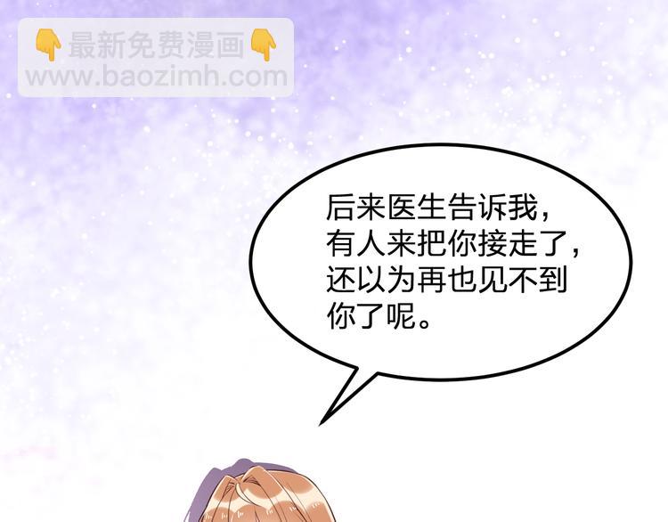 《掌上甜妻深深宠》第3话 温暖的陌生人 第25页