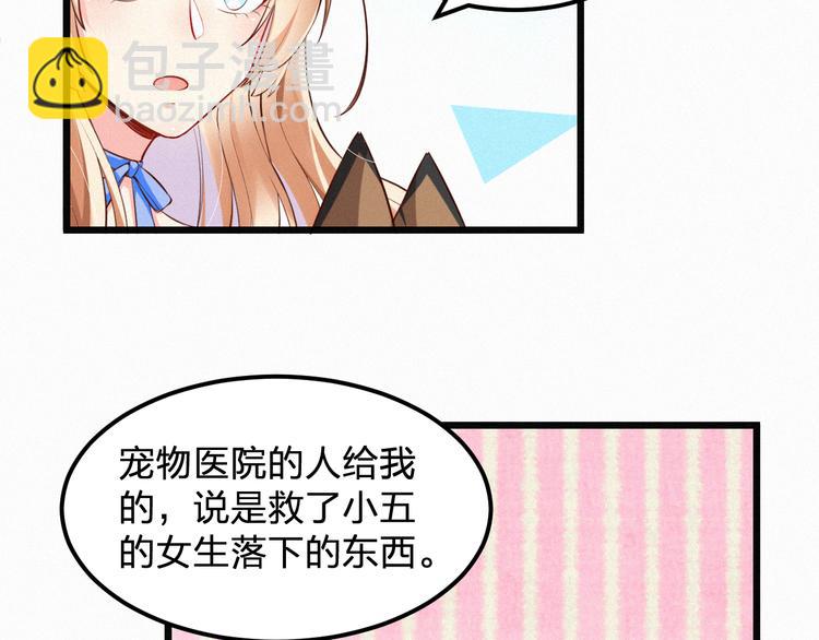 《掌上甜妻深深宠》第3话 温暖的陌生人 第39页