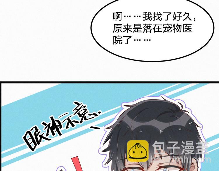 《掌上甜妻深深宠》第3话 温暖的陌生人 第41页