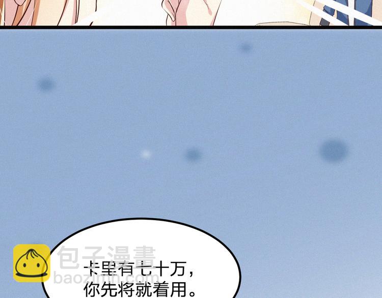 《掌上甜妻深深宠》第3话 温暖的陌生人 第48页