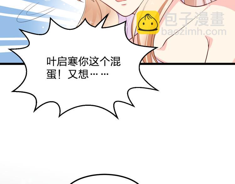 《掌上甜妻深深宠》第3话 温暖的陌生人 第6页