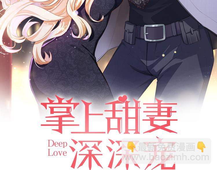 《掌上甜妻深深宠》第4话 如果死可以结束一切 第2页