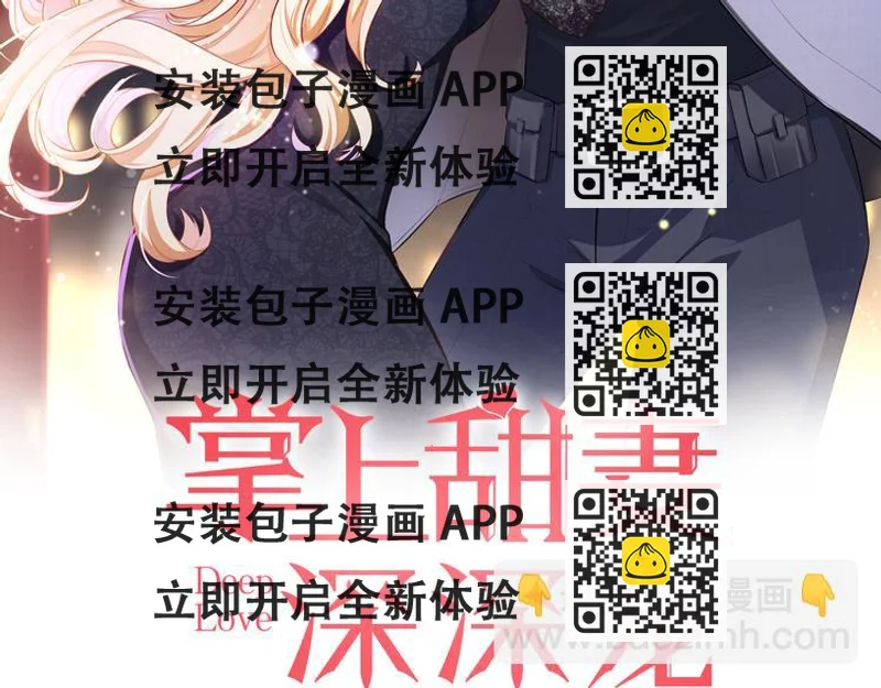 《掌上甜妻深深宠》第2话 被神秘人捡回家 第2页