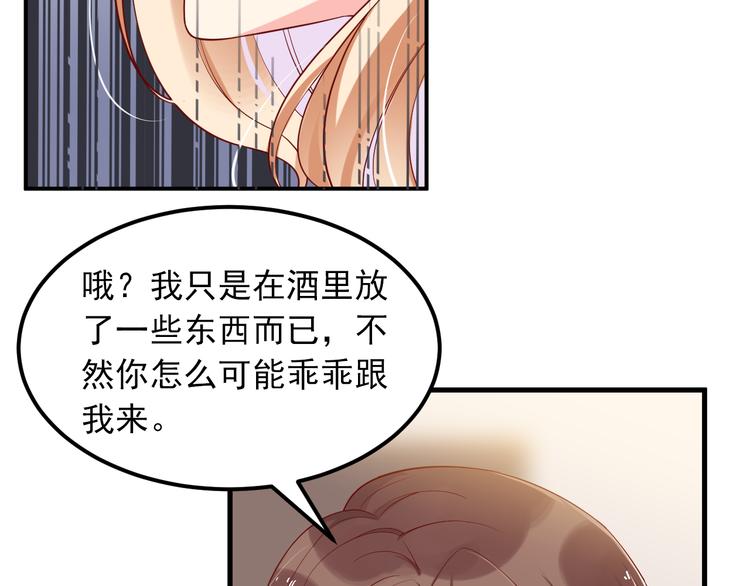 《掌上甜妻深深宠》第1话 一百万买你一夜 第25页