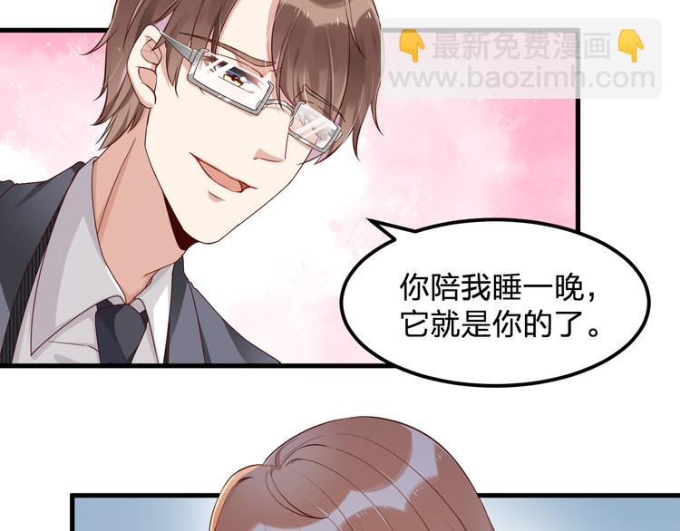 《掌上甜妻深深宠》第1话 一百万买你一夜 第33页