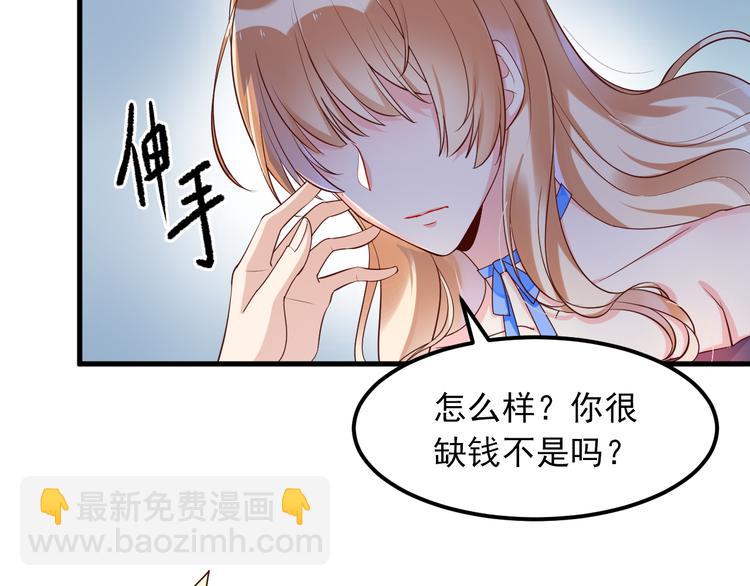 《掌上甜妻深深宠》第1话 一百万买你一夜 第34页