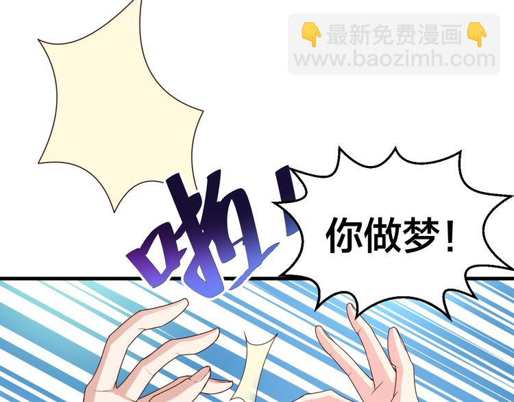 《掌上甜妻深深宠》第1话 一百万买你一夜 第35页