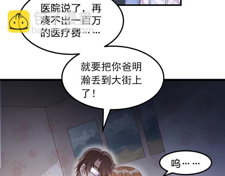 《掌上甜妻深深宠》第1话 一百万买你一夜 第41页
