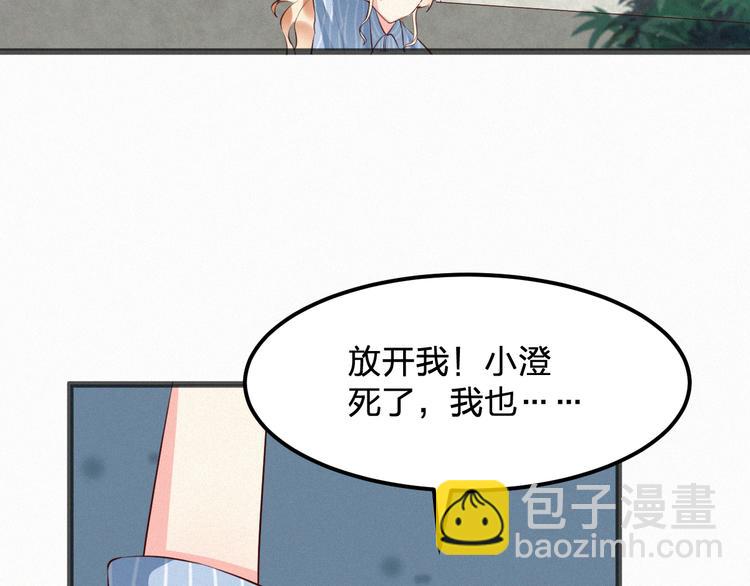 《掌上甜妻深深宠》第5话 我想让你消失！ 第17页