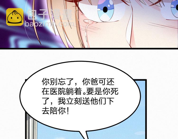 《掌上甜妻深深宠》第5话 我想让你消失！ 第23页