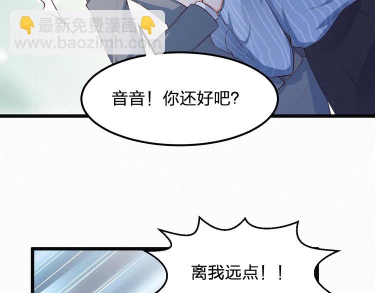 《掌上甜妻深深宠》第5话 我想让你消失！ 第28页