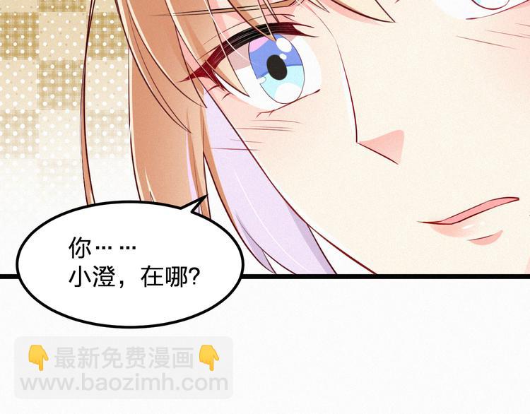 《掌上甜妻深深宠》第5话 我想让你消失！ 第33页